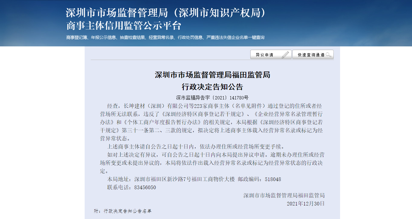 公司地址異常是什么原因?qū)е碌?？如何申?qǐng)移出地址異常