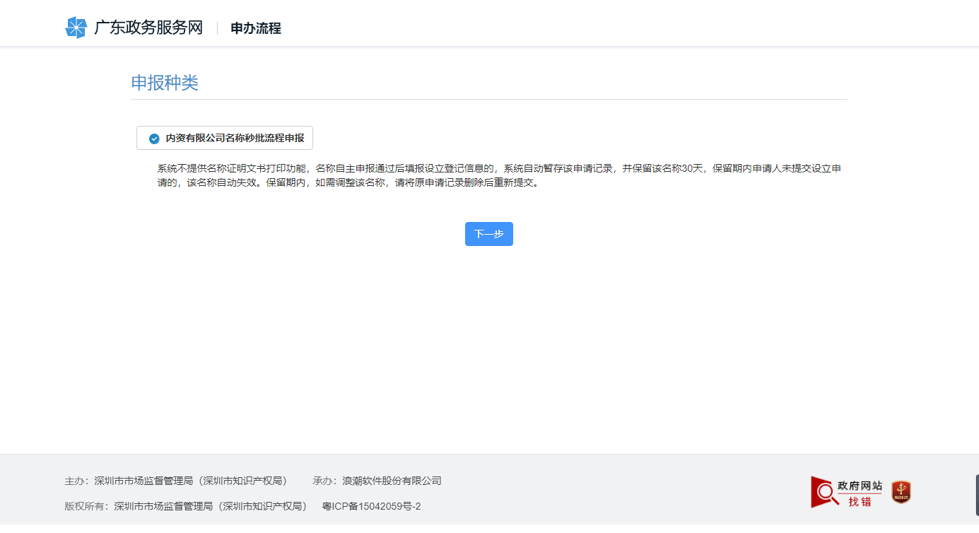 前海注冊公司網(wǎng)上辦理流程 前海注冊公司網(wǎng)上辦理流程