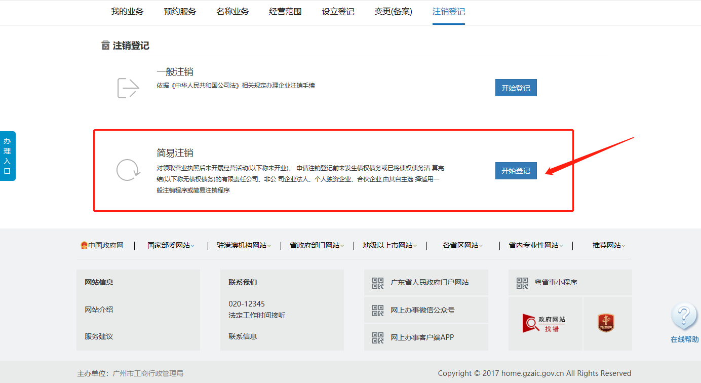 剛注冊的公司如何注銷？