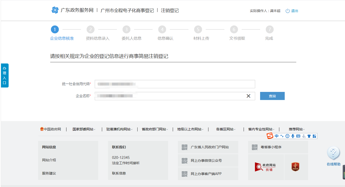 剛注冊的公司如何注銷？