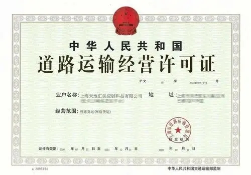道路運(yùn)輸許可證怎么辦理？哪些行業(yè)需要辦理道路運(yùn)輸許可證.jpg