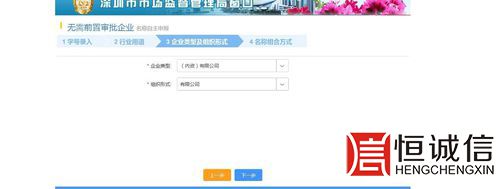 深圳商事登記-企業(yè)類型、組織形式