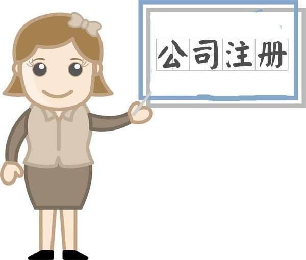 辦理代辦公司注冊(cè)領(lǐng)取營業(yè)執(zhí)照成立一家正規(guī)的公司？（已解決）