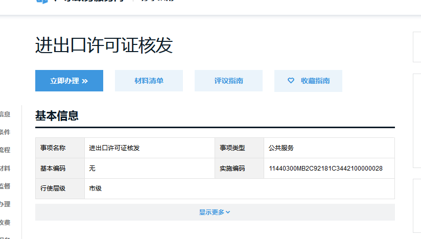 公司辦理進(jìn)出口權(quán)的流程以及問題有哪些？