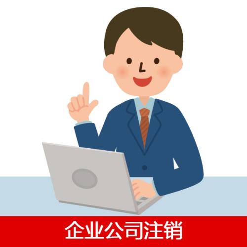 注銷深圳公司，但是有股東不同意怎么辦？