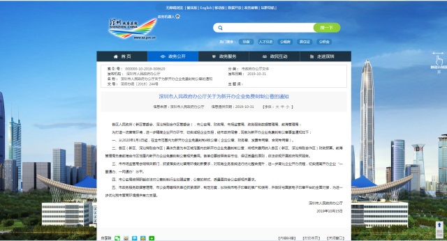 深圳注冊公司新規(guī)定：取消企業(yè)刻章費(fèi)用，實(shí)現(xiàn)0元注冊公司